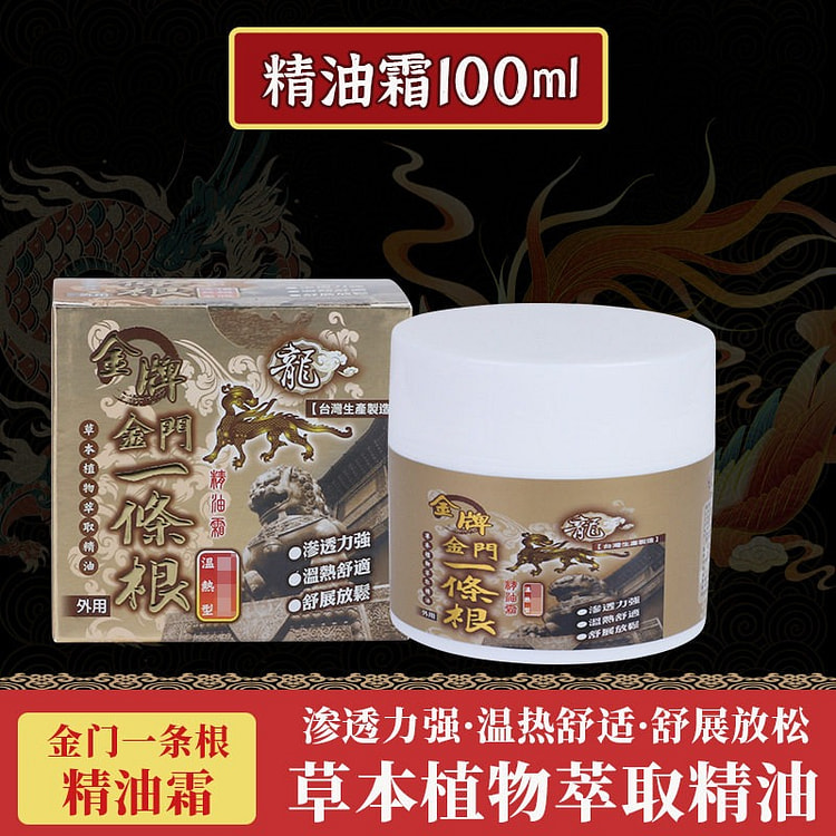 Kinmen Turmeric Enhanced Yi Tiao Gen Massage Cream 100 ml