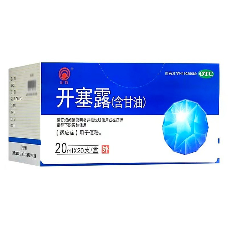 川石 开塞露  20支*20ML 用于排便困难 20 份