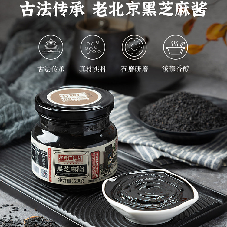 方砖厂老北京黑芝麻酱烘焙 200g*1罐装