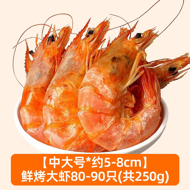 九节烤虾干中大号开袋即食250g*1袋 250 克