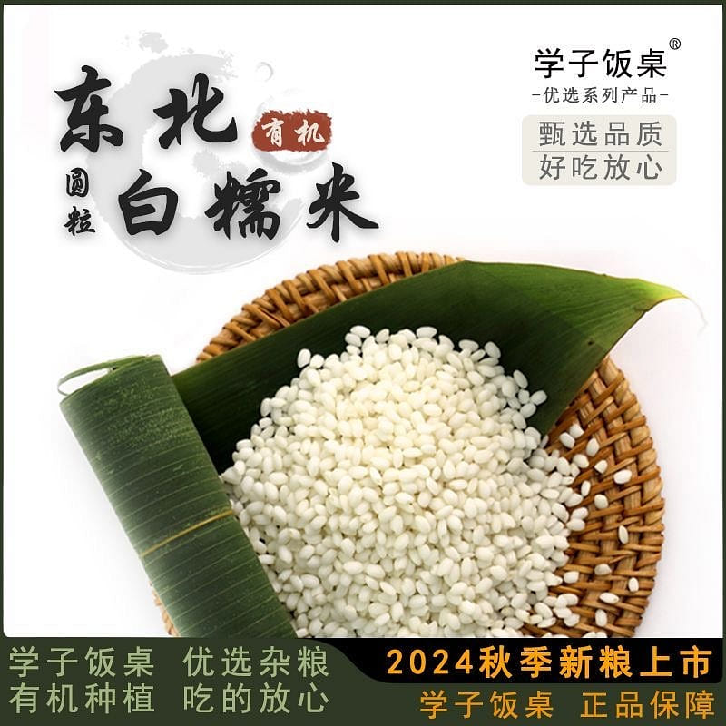 Organic white glutinous rice 520g 520 g