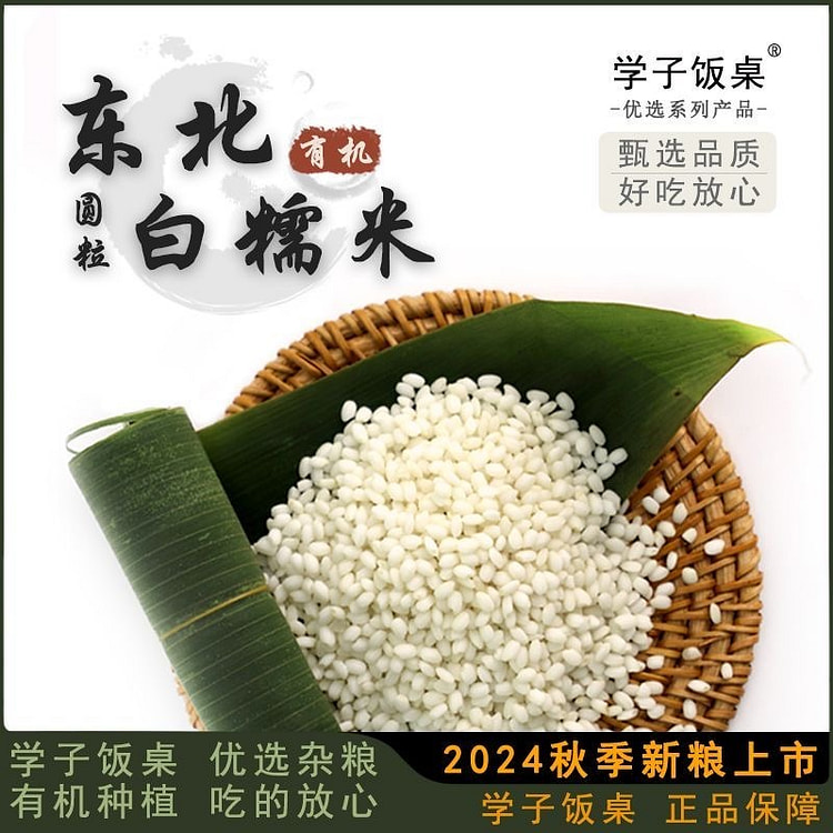 Organic white glutinous rice 520g
