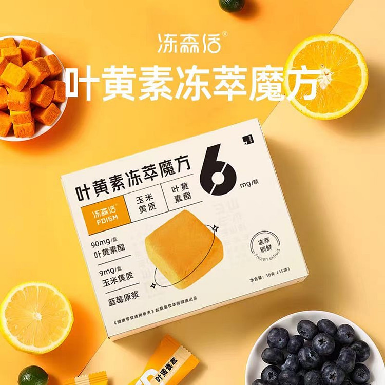 冻森活 叶黄素冻萃魔方 18g*1盒 15小袋 18 克