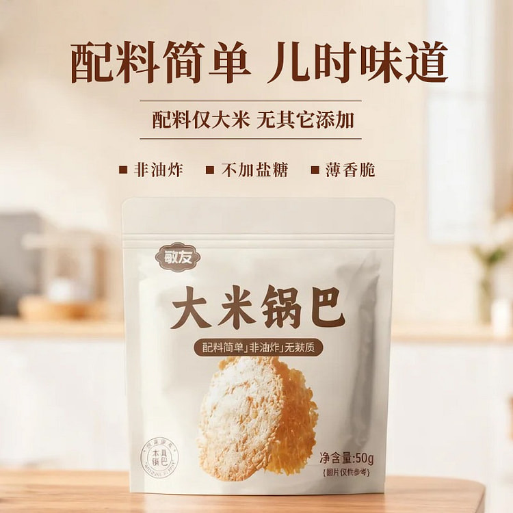 敏友无麸质大米锅巴小麦0蔗糖0蛋奶非油炸零食锅巴 50 克