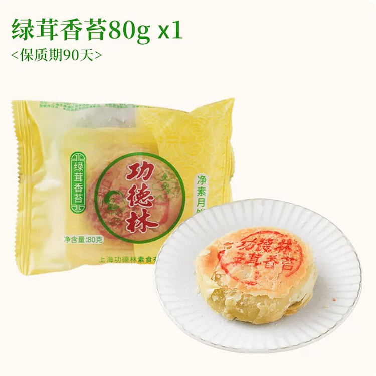 Gongdelin Mooncake green mossy scent flavor 80 g