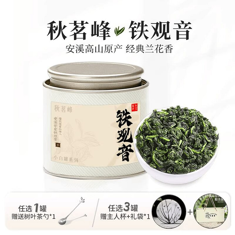秋茗峰安溪铁观音茶叶50g 50 克