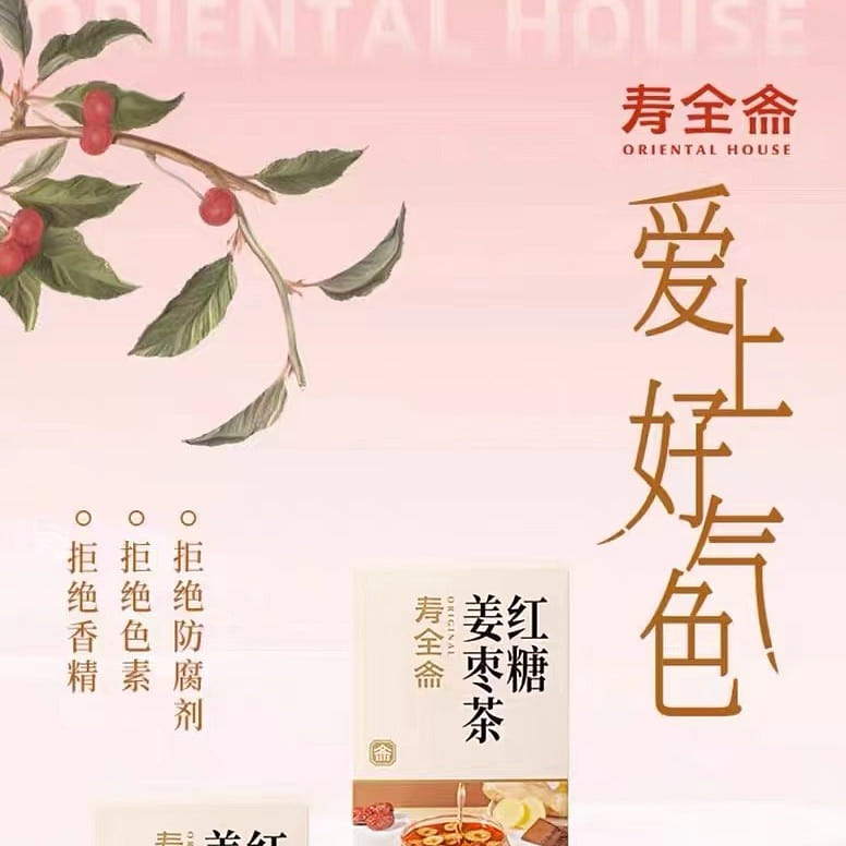 【SHOU QUAN ZHAI】 Brown sugar with jujube ginger tea 120g/10bag 1box 180 g