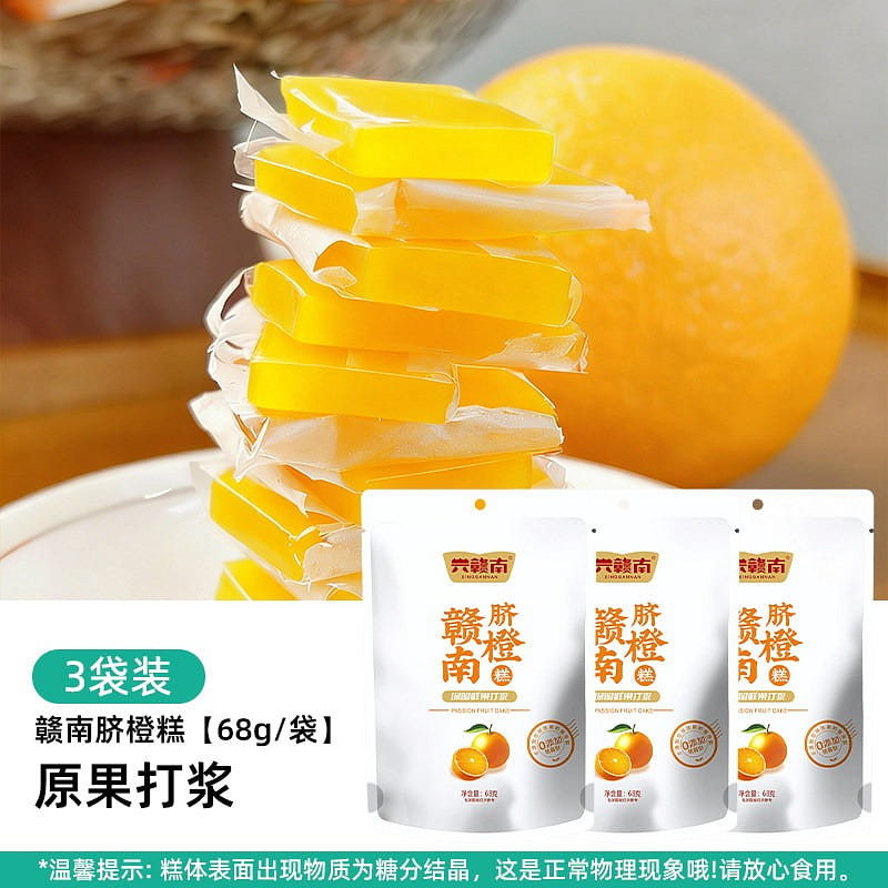 Jiangxi Gannan Navel Orange Cake 68g*3 bags 204 g