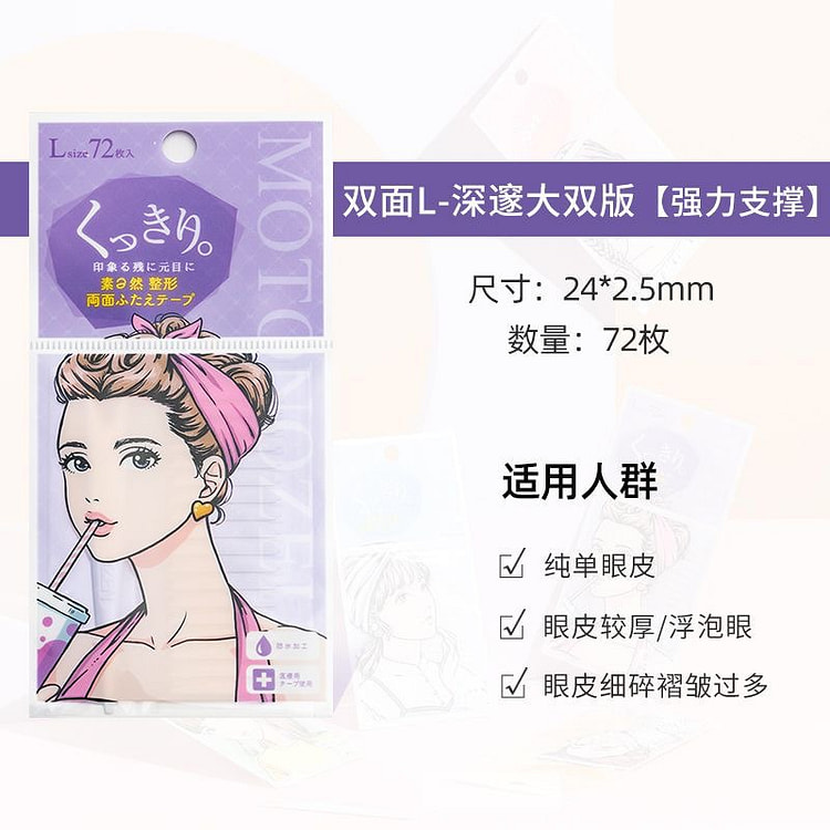 双眼皮贴 无痕隐形自然-透明款（双面L） 1 份 (min 2)