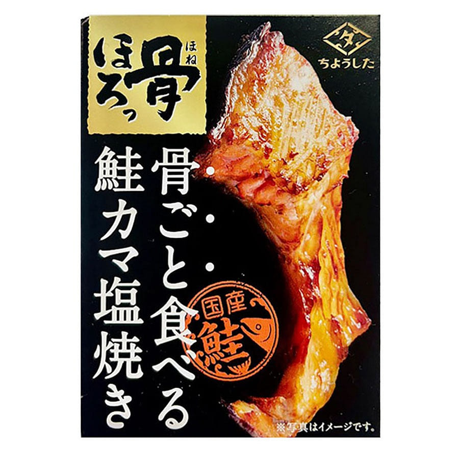 ちょうした 骨ごと食べる 鮭カマ塩焼き 60 グラム