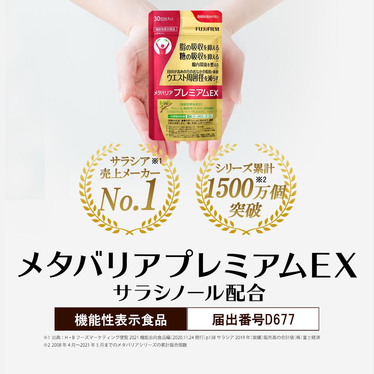 Get Japan FUJIFILM Metabarrier Premium EX 240pcs Delivered | Weee