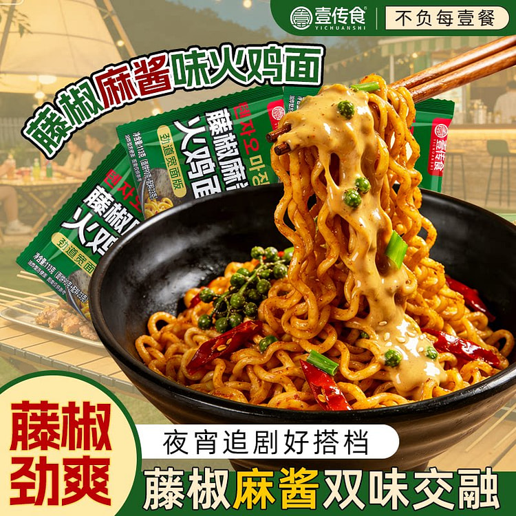 Sichuan Pepper Sesame Turkey Noodles 113g*5bags 565 g