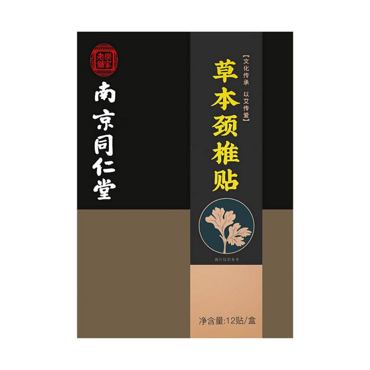 南京同仁堂 草本颈椎贴