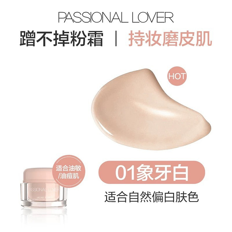 PL蹭不掉粉霜 水润遮瑕养肤01象牙白