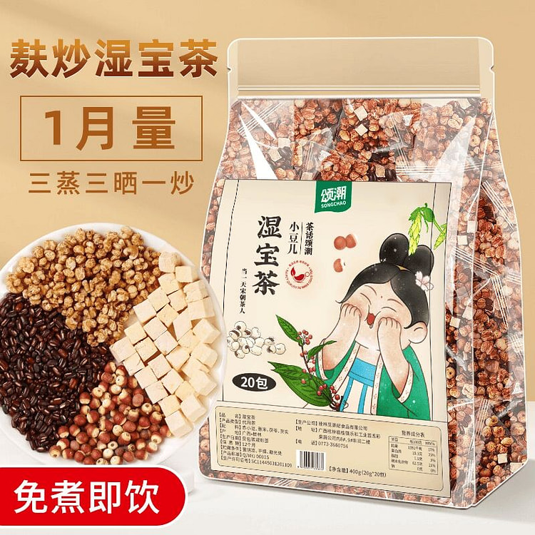 珍缘堂湿宝茶红豆薏米茶