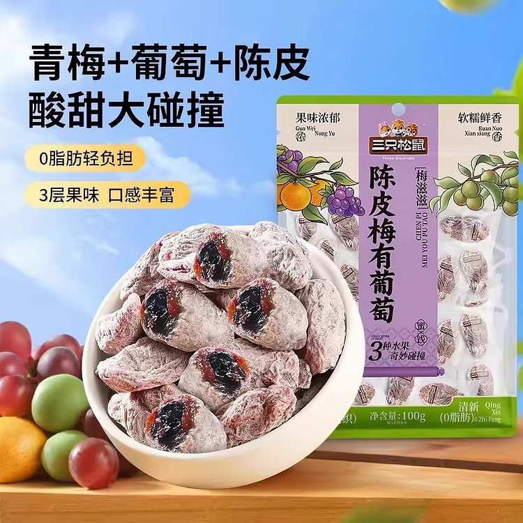 【三只松鼠】陈皮梅有葡萄 果脯蜜饯解馋零食 1袋 100 克