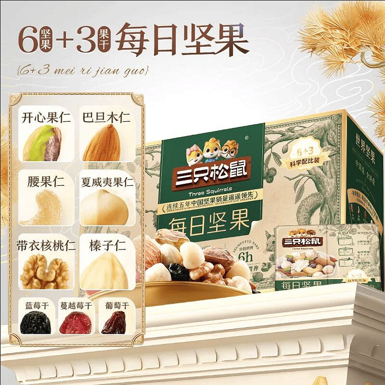 三只松鼠每日坚果750g 750 克