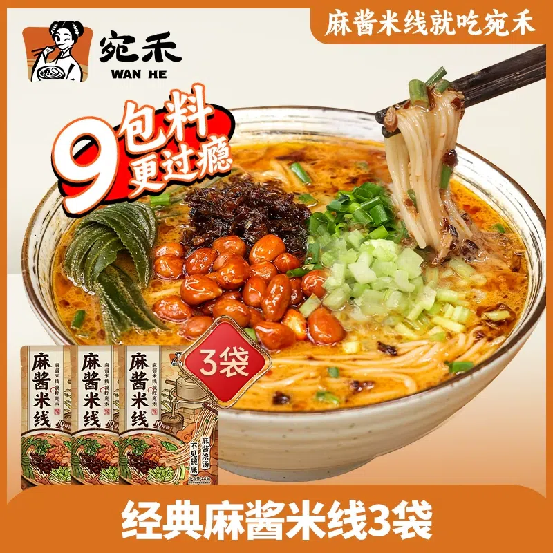 宛禾麻酱米线方便面过桥粉丝速食米粉243g*3 729 克