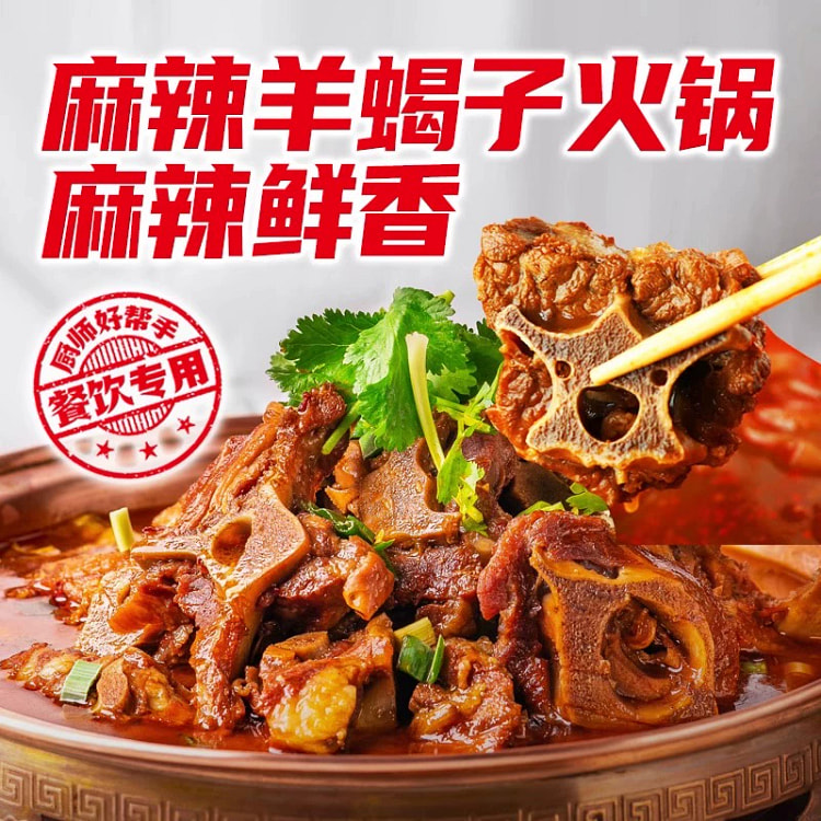 Sheep Scorpion Seasoning Spicy 2 Bags