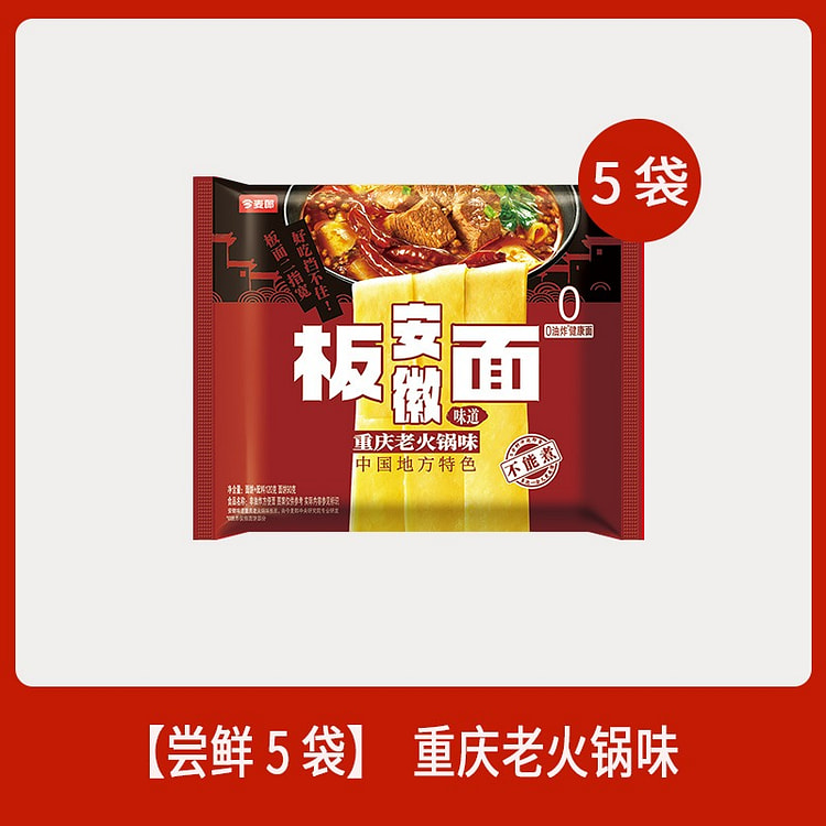 今麦郎板面重庆老火锅120g*5夜宵速食泡面方便面 600 克