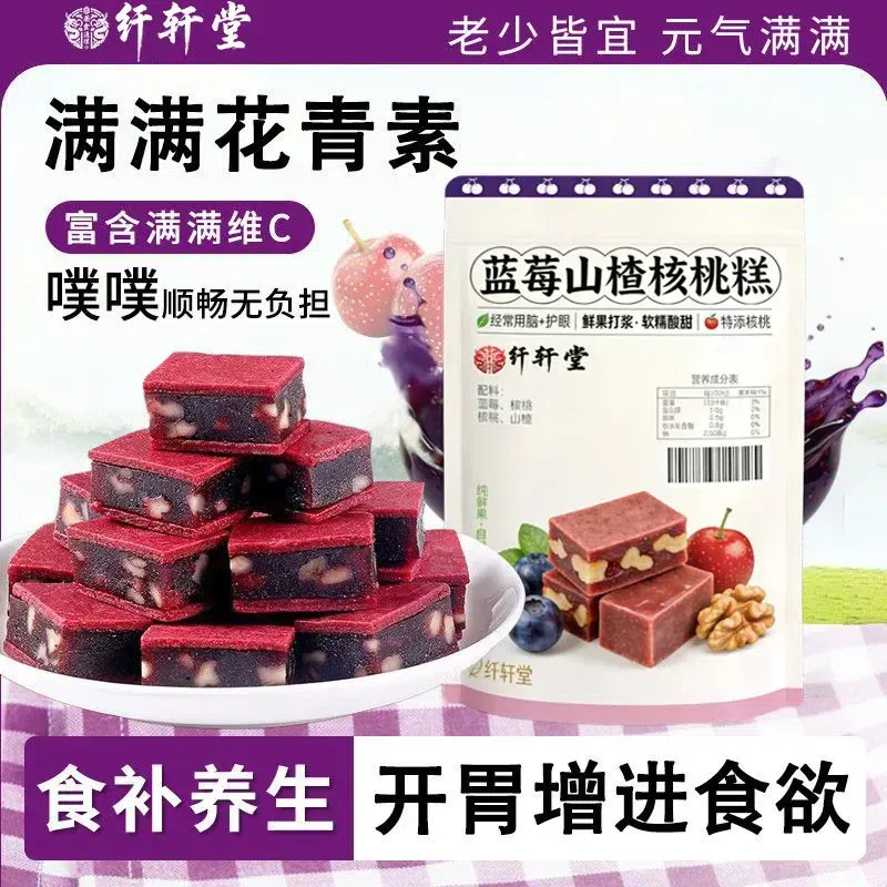 Blueberry hawthorn walnut cake soft cake 200g 200 g