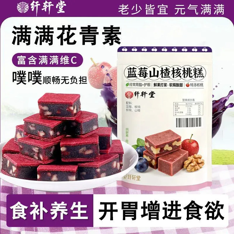 Blueberry hawthorn walnut cake soft cake 200g 200 g