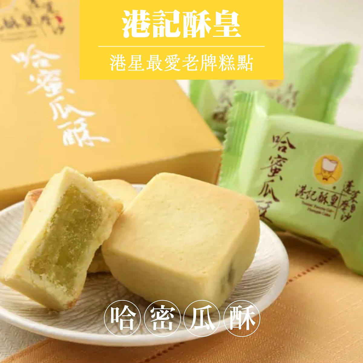 Kongkee Cantaloupe Melon Cake 8pcs 450 g