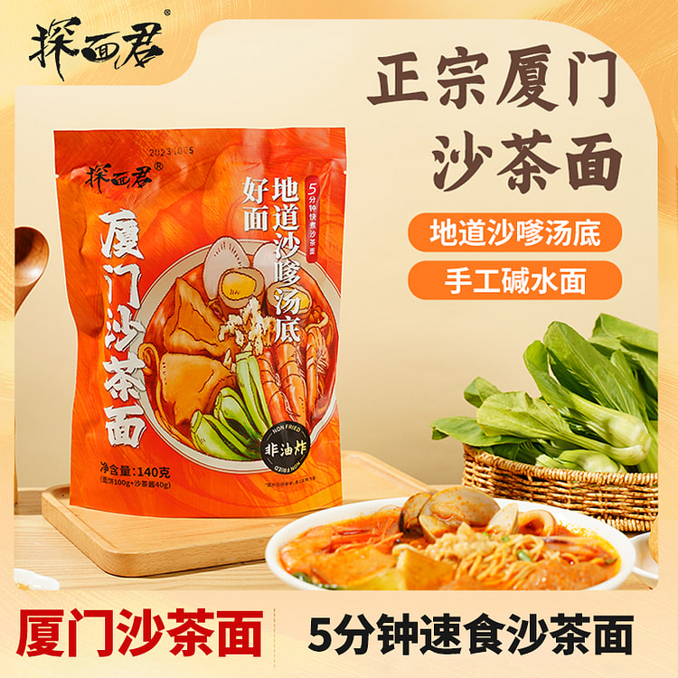 探面君 沙茶面带沙茶酱手工碱水面条 140g*1袋