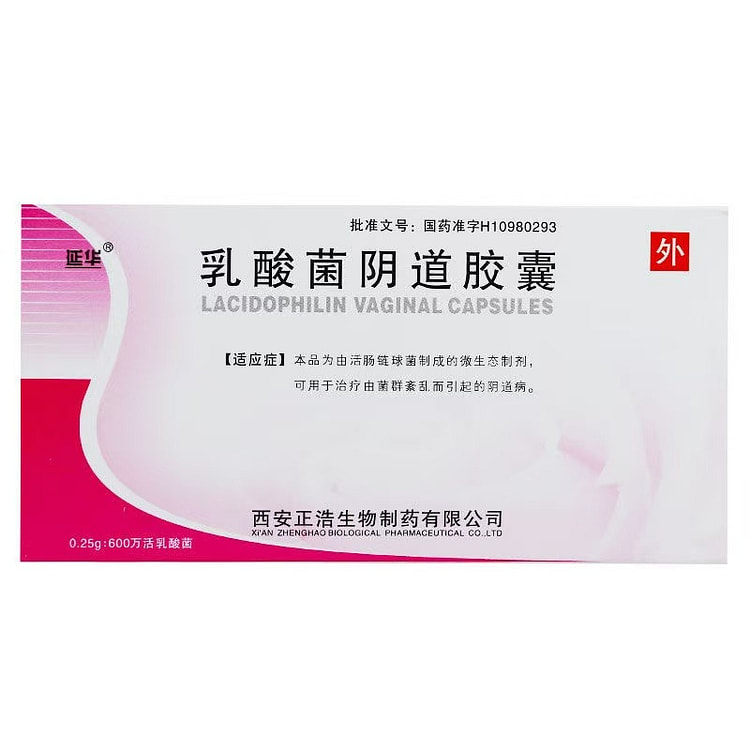 延华 乳酸菌阴道胶囊28粒/盒阴道炎妇科用药阴炎阴部瘙痒