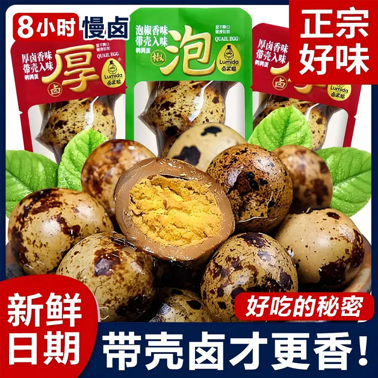 卤鹌鹑蛋小零食带壳真空包装卤香泡椒混合口味