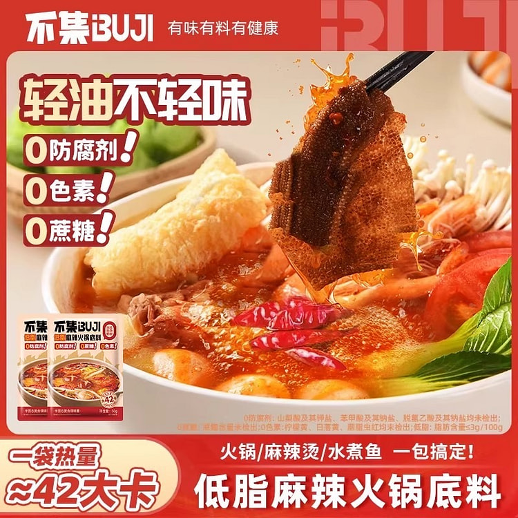 不集低脂麻辣底料50克*4袋麻辣烫料包调料包 200 克
