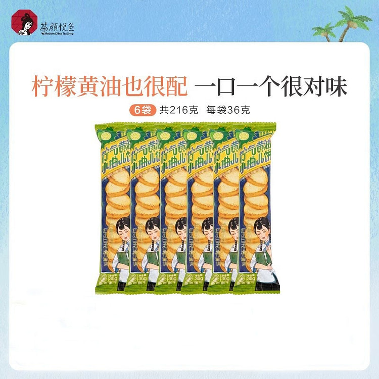 茶颜悦色 柠气黄油小曲儿饼干 早餐下午茶休闲零食36g*6袋