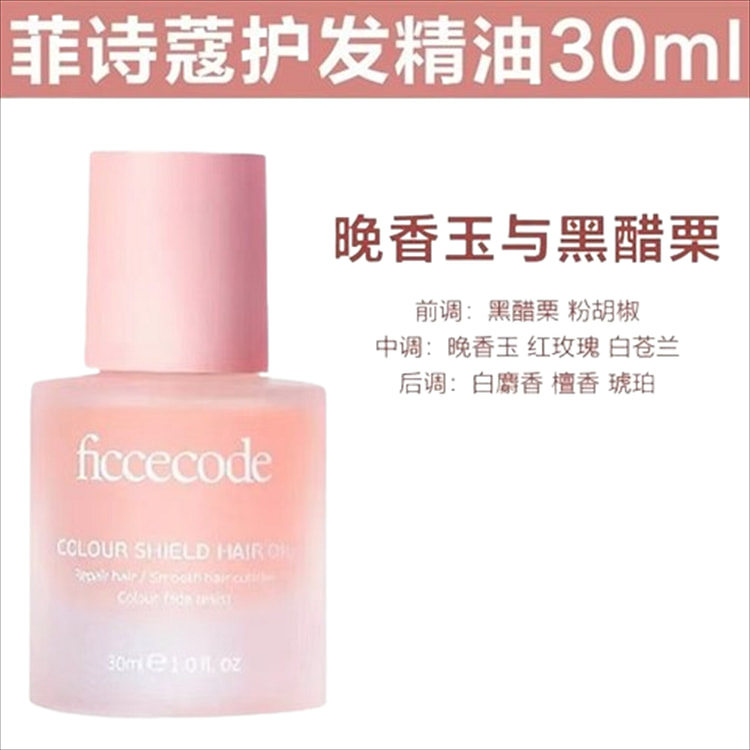 菲诗蔻 护发精油30ml防毛躁柔顺修护干枯留香