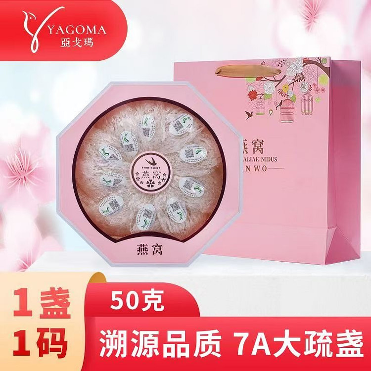 亚戈玛印尼进口燕窝疏盏高档送礼孕期滋补50g