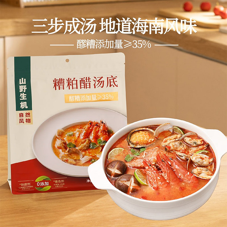 海南糟粕醋汤底100g 无添加 火锅底料 3 包