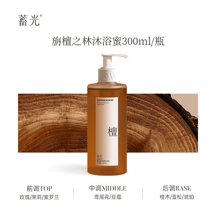 蓄光旃檀之林沐浴蜜氨基酸沐浴露持久留香300ml 300 毫升