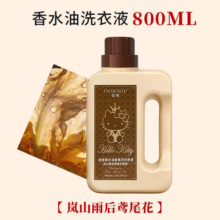 绽家hello kitty联名香氛洗衣液雨后鸢尾花 800 毫升