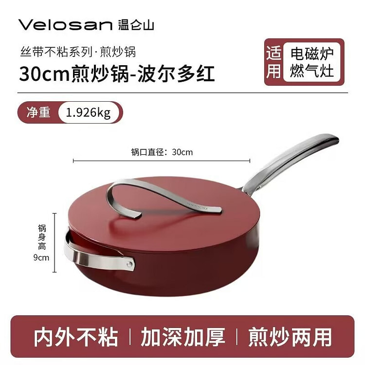 温仑山黑色丝带 酒红色30cm炒锅