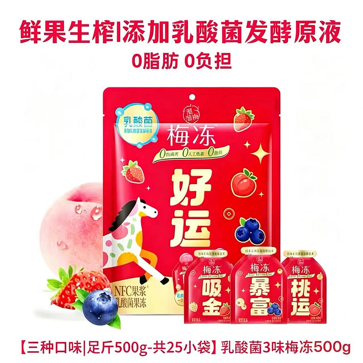 溜溜梅好运NFC乳酸菌梅冻500g草莓蓝莓蜜桃3味 1 包