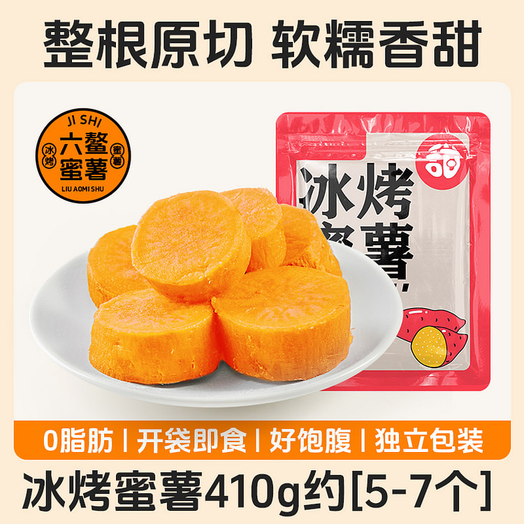 中澜 0脂冰烤蜜薯地瓜开袋即食 410g*1袋