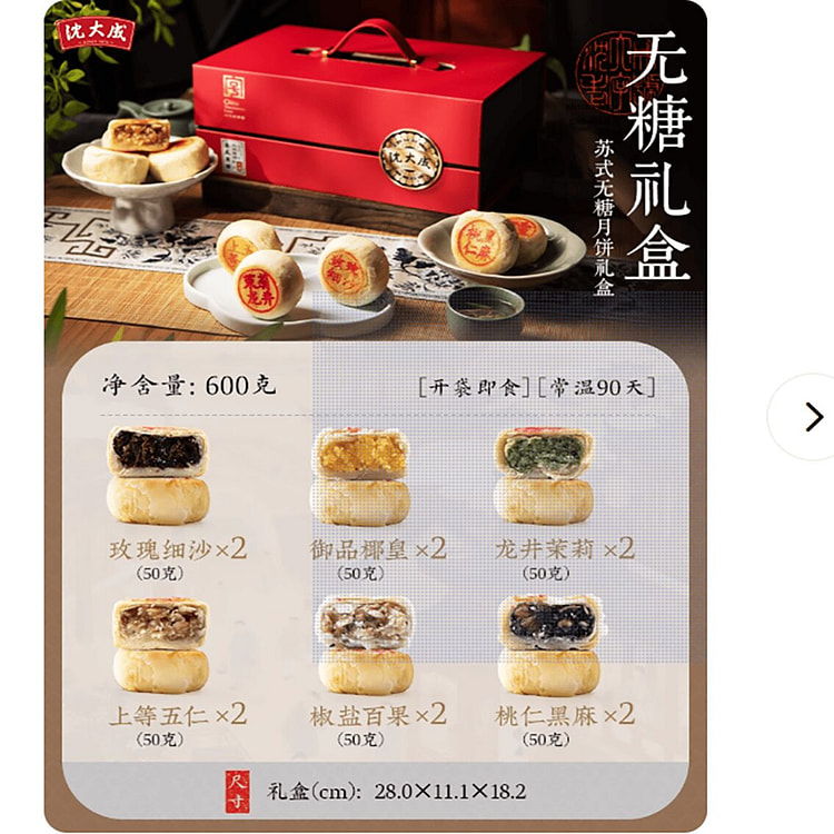 沈大成中秋无糖月饼礼盒 600 克