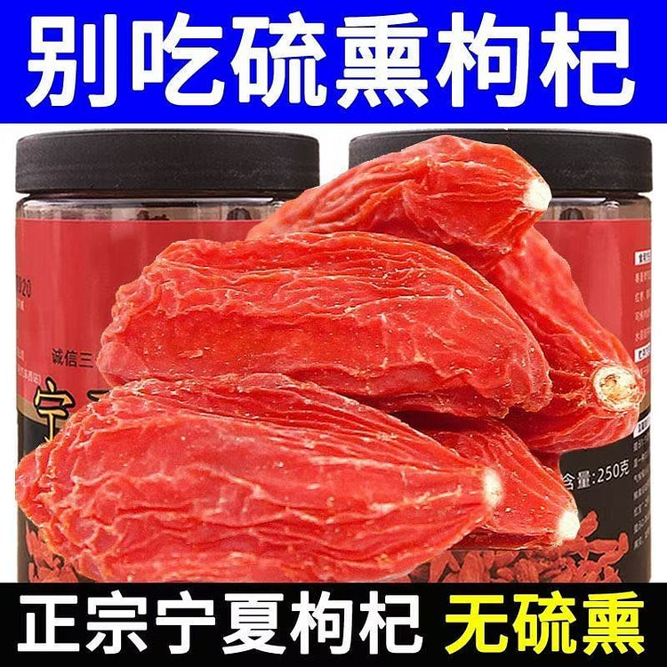 宁夏正宗枸杞子250克