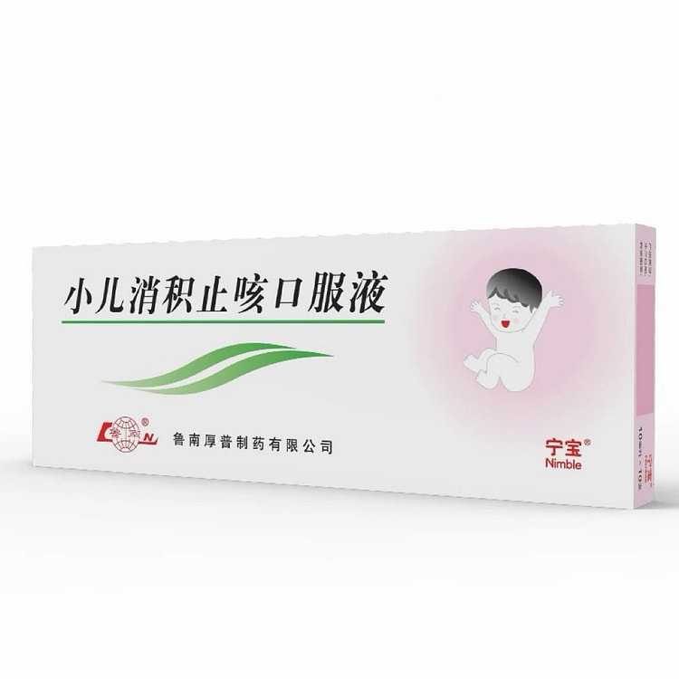 【鲁南】小儿消积止咳口服液10ml*10支 1 盒