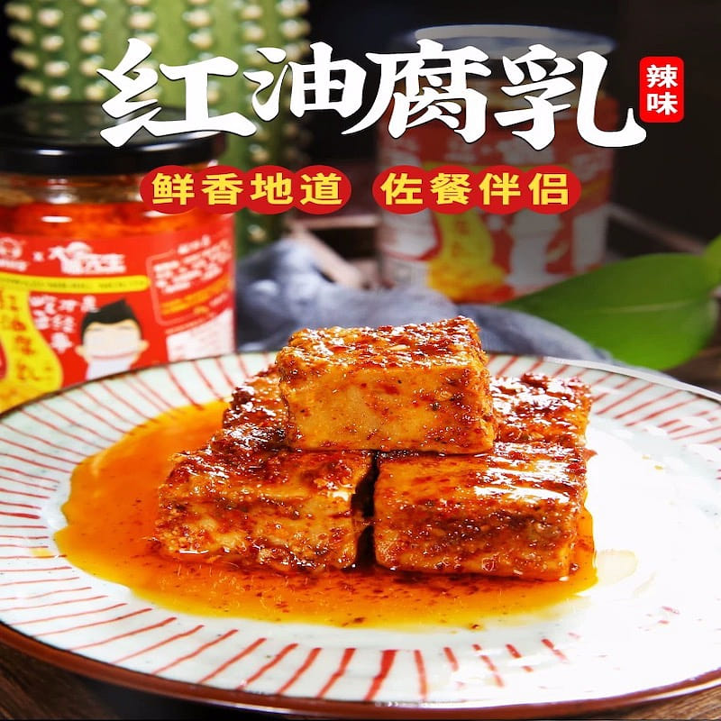 Szechuan Tofu Spicy red oil Bean Curd Milk Sichuan Moulded Bean Curd 220 g