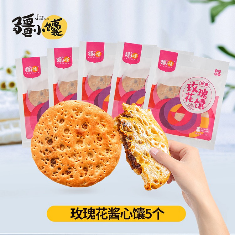 疆小馕·新疆美食玫瑰花酱夹心馕500g 500 克