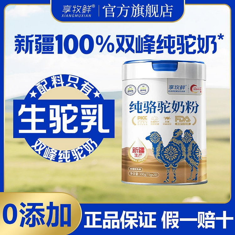 享牧鲜纯骆驼奶粉新疆成人儿童中老年送礼养生滋补冲饮 300 克