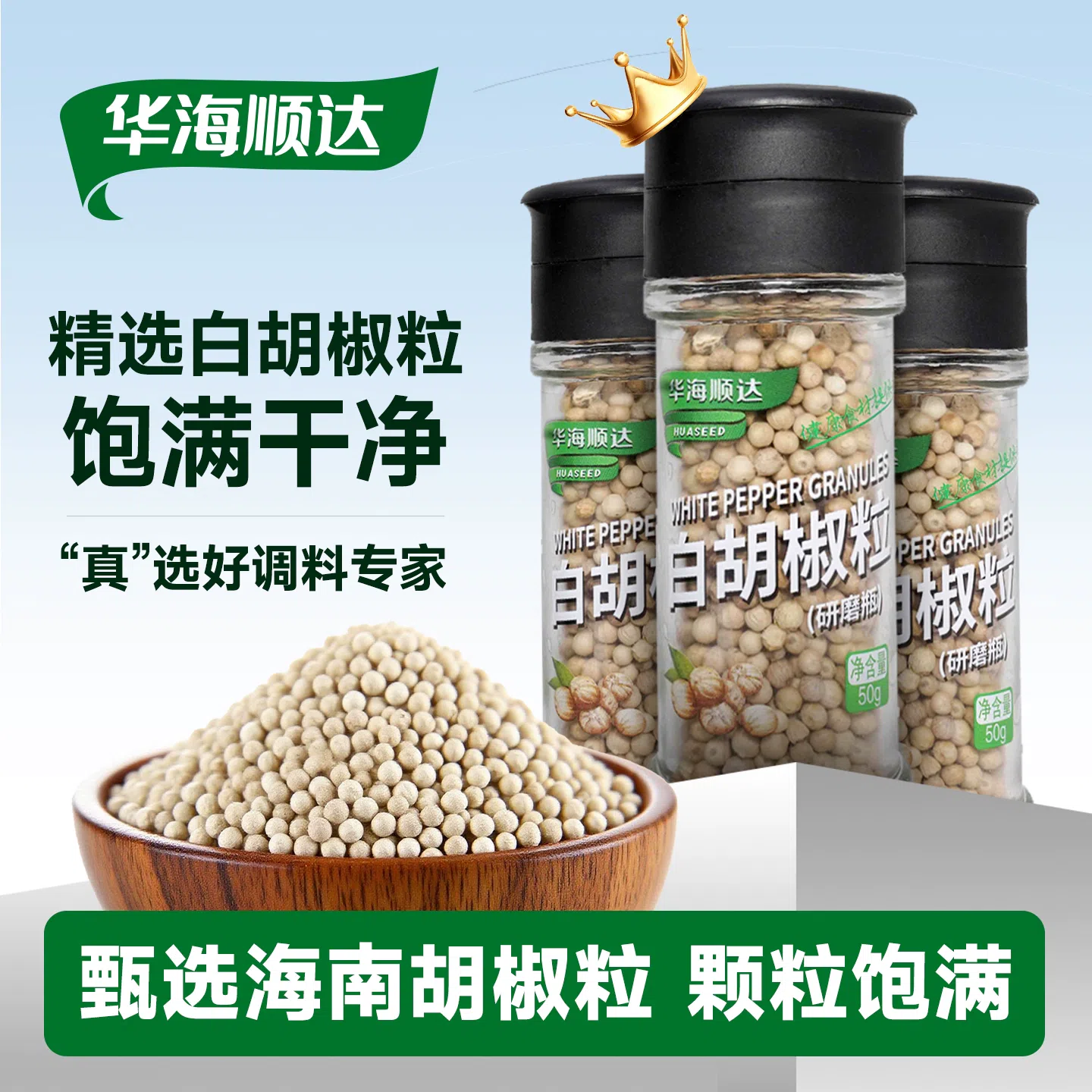 50g white peppercorns * 2 bottles 100 g