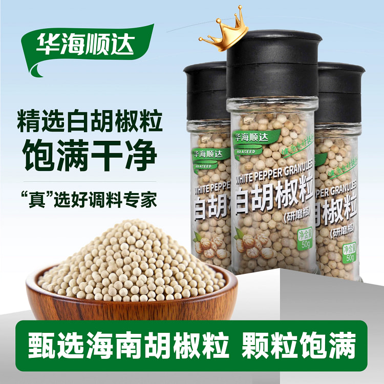 华海顺达白胡椒粒50g*2瓶 100 克