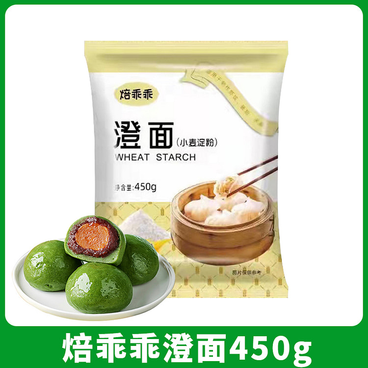 焙乖乖纯小麦淀粉澄面澄粉原料烘焙450g*1袋
