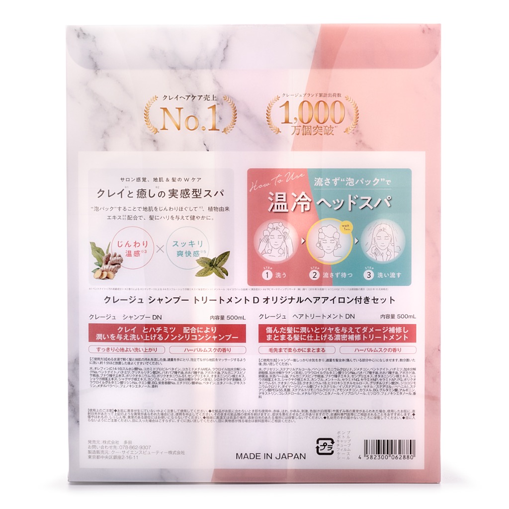 Clayge シャンプー トリートメント ボトル セットヘアアイロン